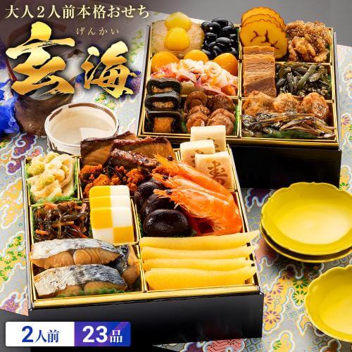 博多久松 玄海